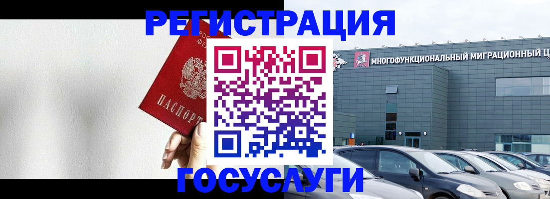 прописка штамп в Шелехове