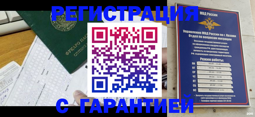прописка гарантия в Шелехове