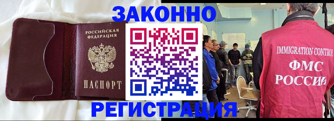 временная регистрация законно в Шелехове