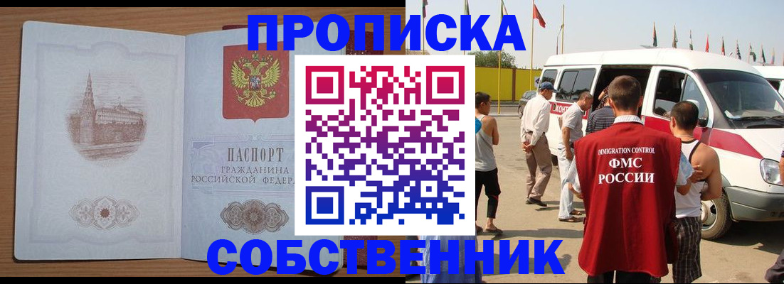 прописка в квартире в Шелехове